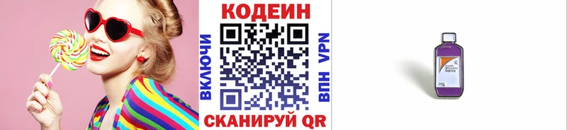 Кодеин напиток Lean (лин)  Видное 