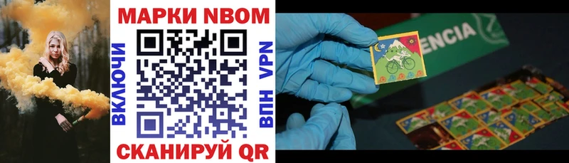 Марки 25I-NBOMe 1,8мг Видное